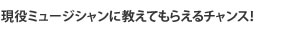 サウンドスタジオ　東西線　